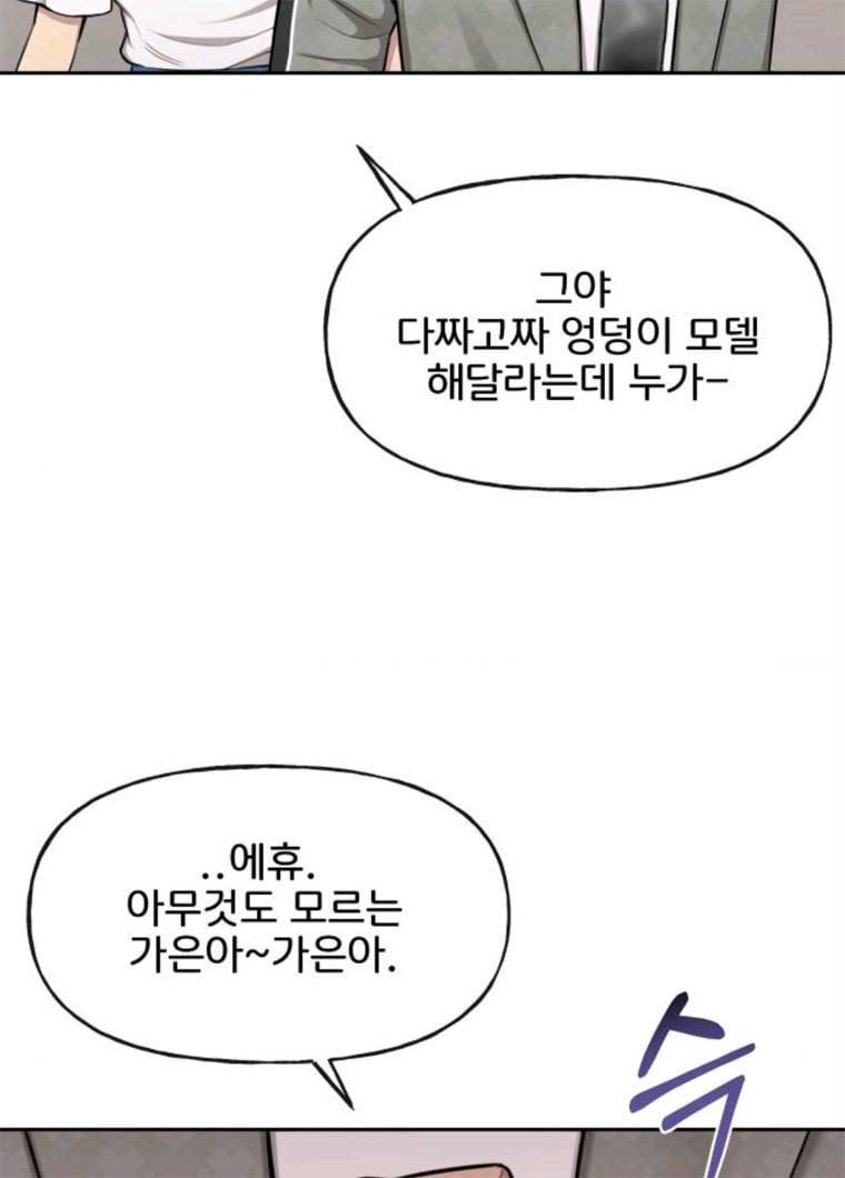 힙한남자 34. 힙한 모델 103