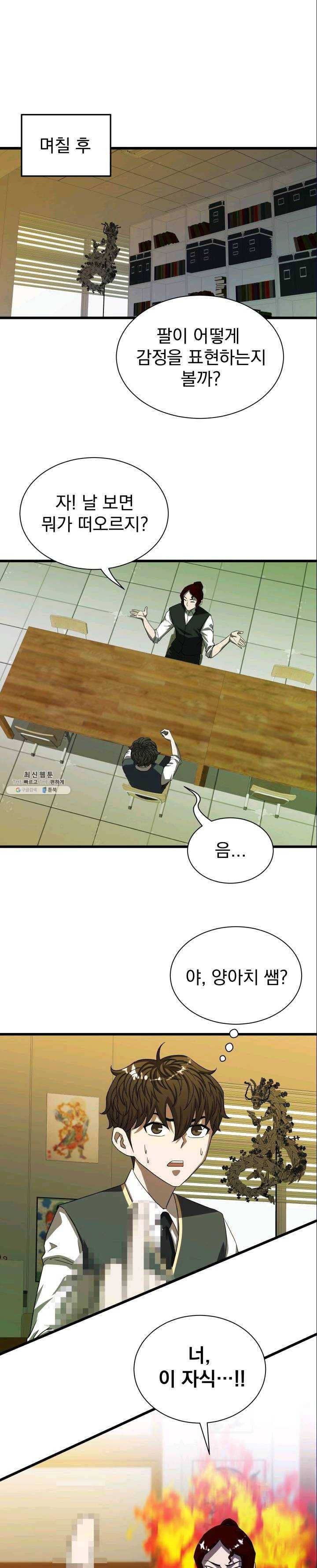 급식퇴마사 11화 1