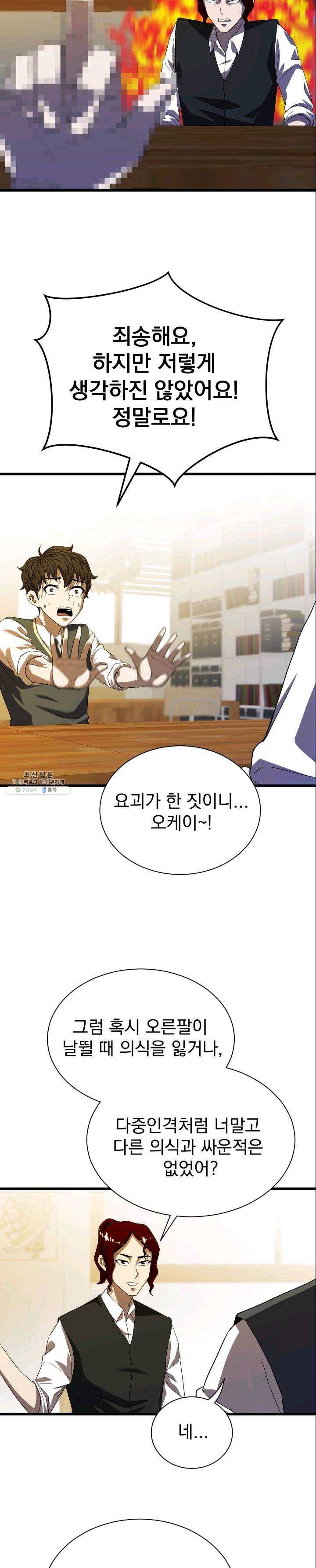 급식퇴마사 11화 2