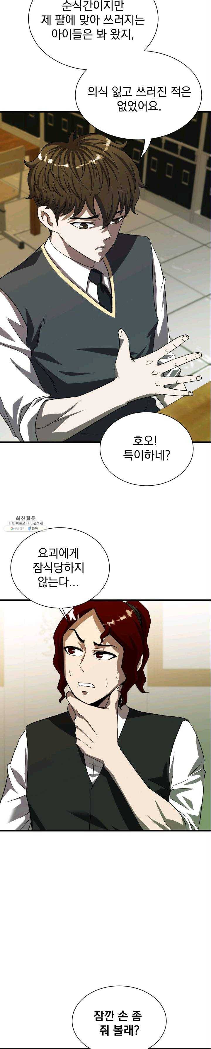 급식퇴마사 11화 3