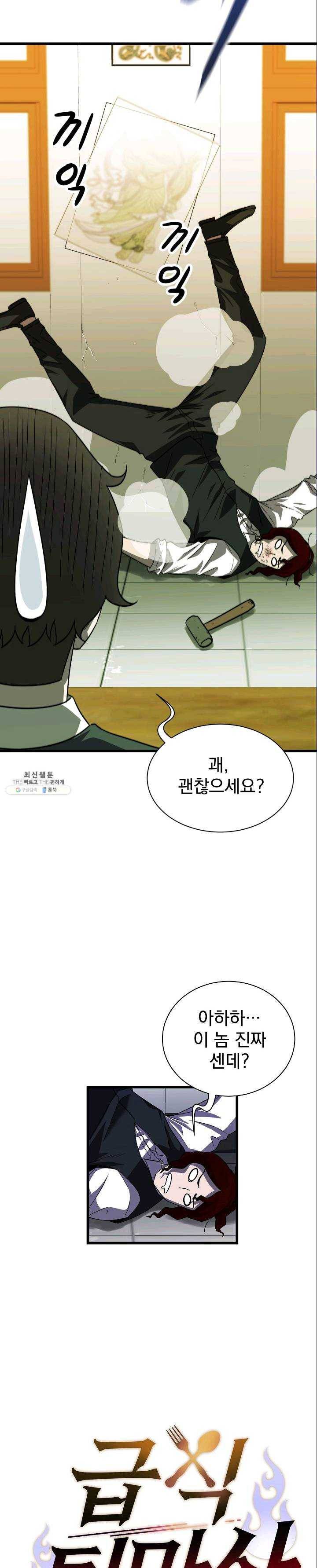 급식퇴마사 11화 6