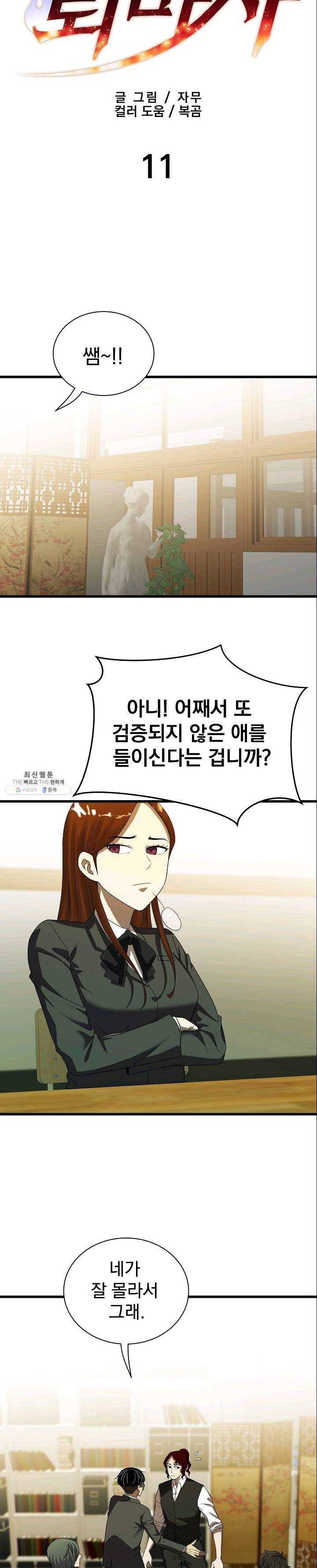 급식퇴마사 11화 7