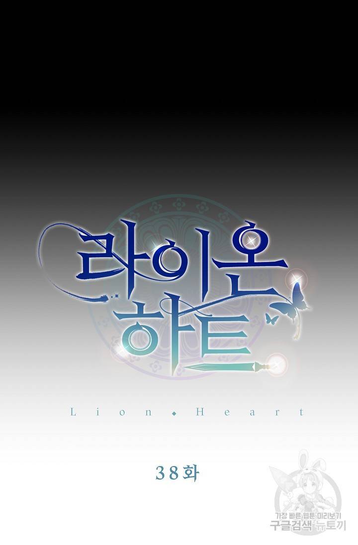 라이온 하트 38화 15