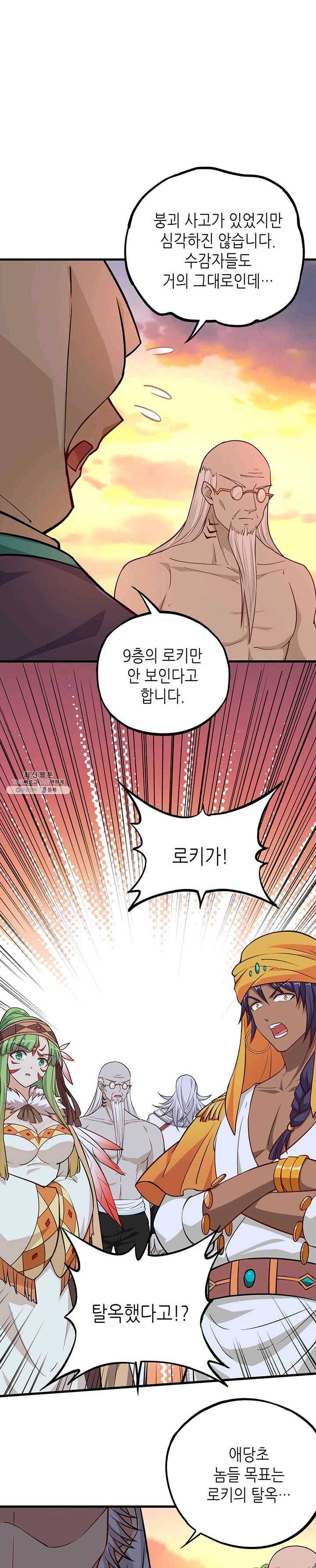 내일의 마법 대륙 51화 3
