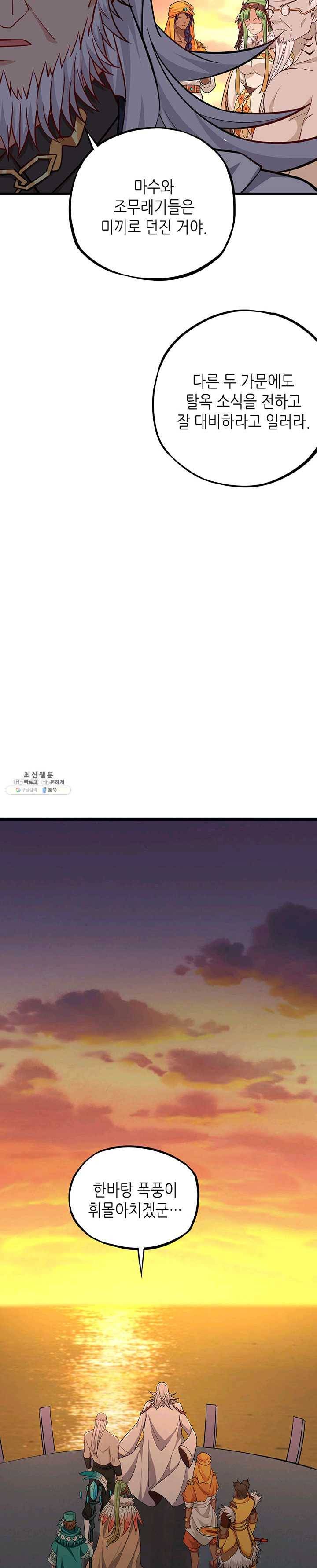 내일의 마법 대륙 51화 4