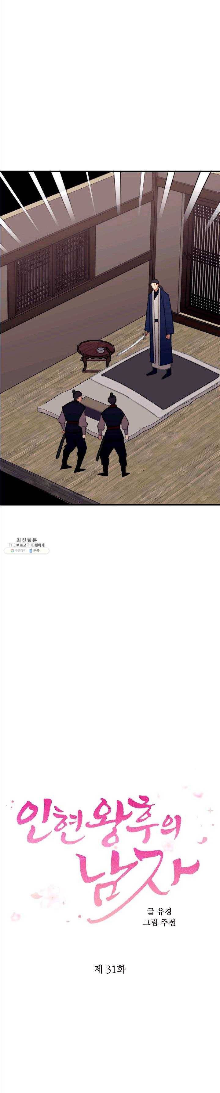 인현왕후의 남자 31화 1