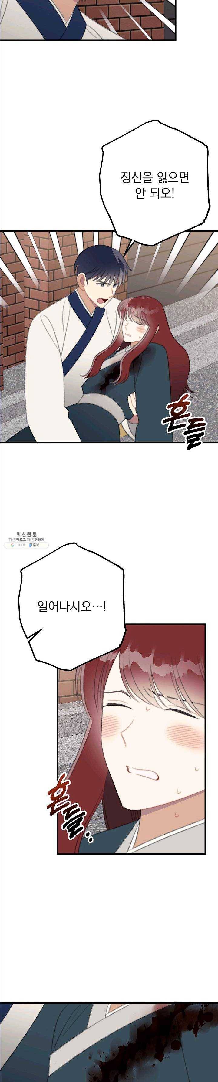 인현왕후의 남자 31화 4