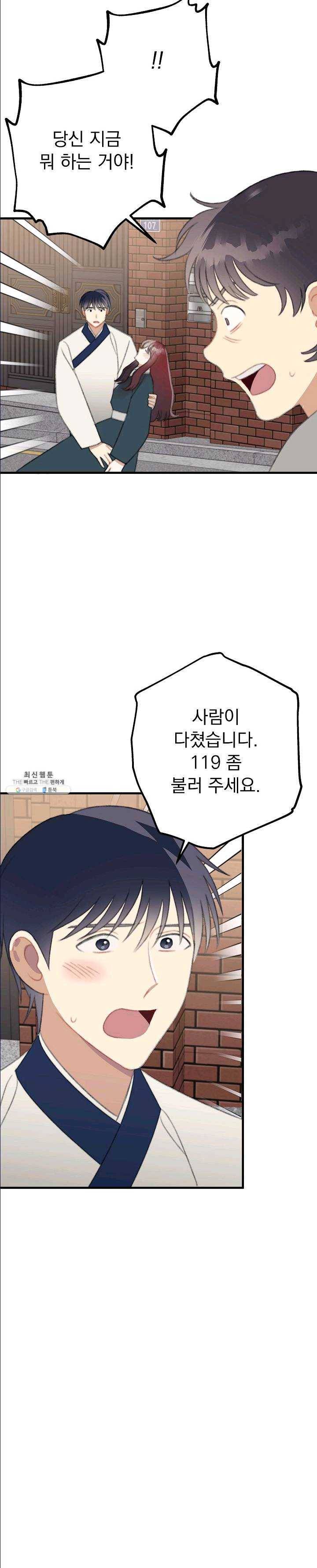 인현왕후의 남자 31화 6