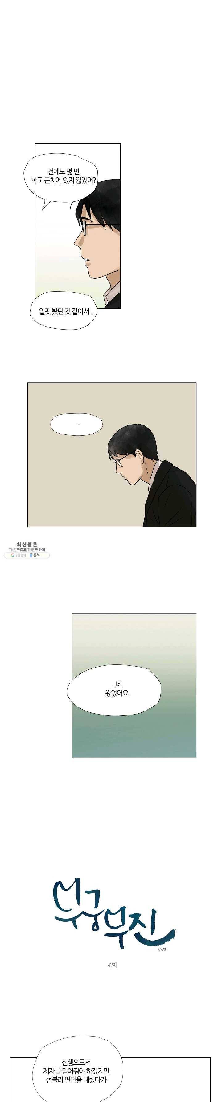 무궁무진 42화 1