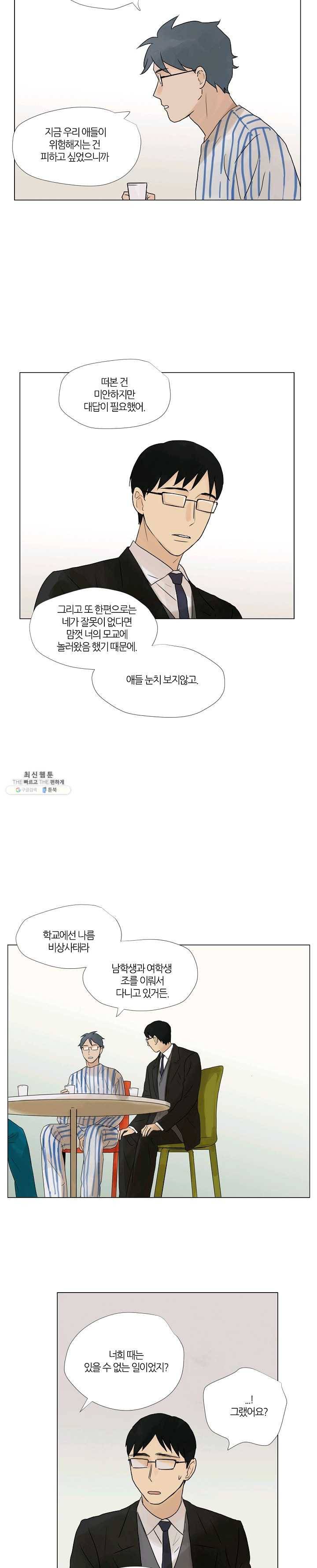 무궁무진 42화 2