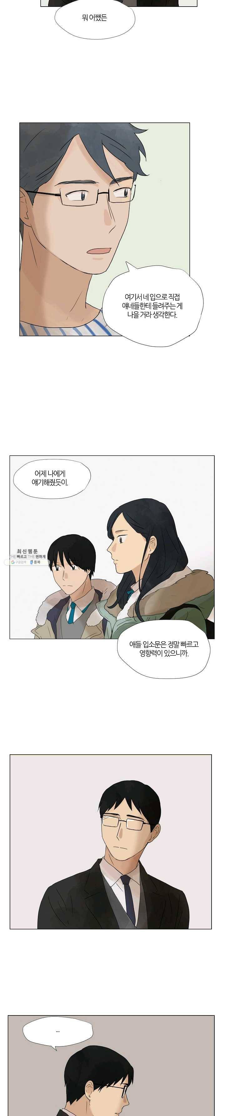 무궁무진 42화 3