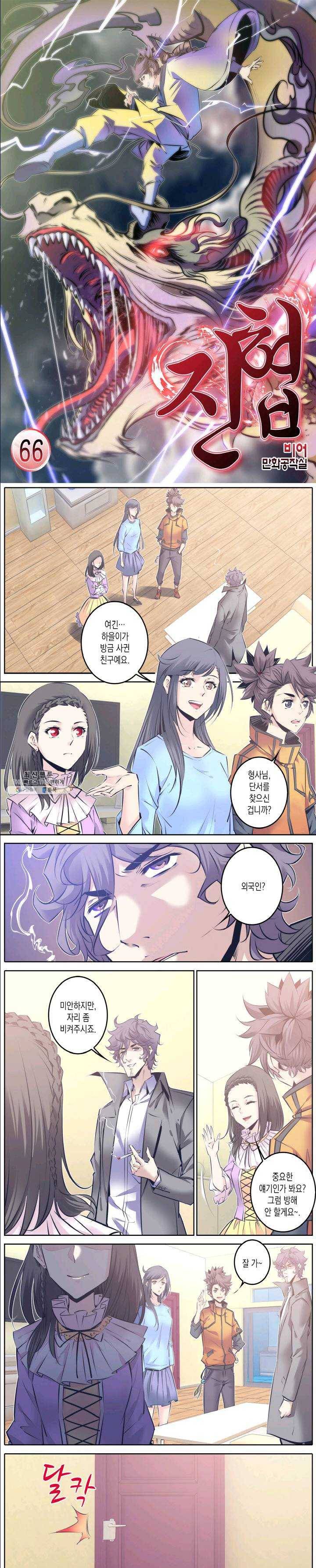 진협 66화 1