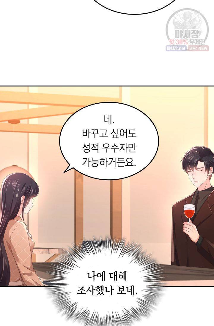 이번 생은 악녀로 살겠습니다 30화 6