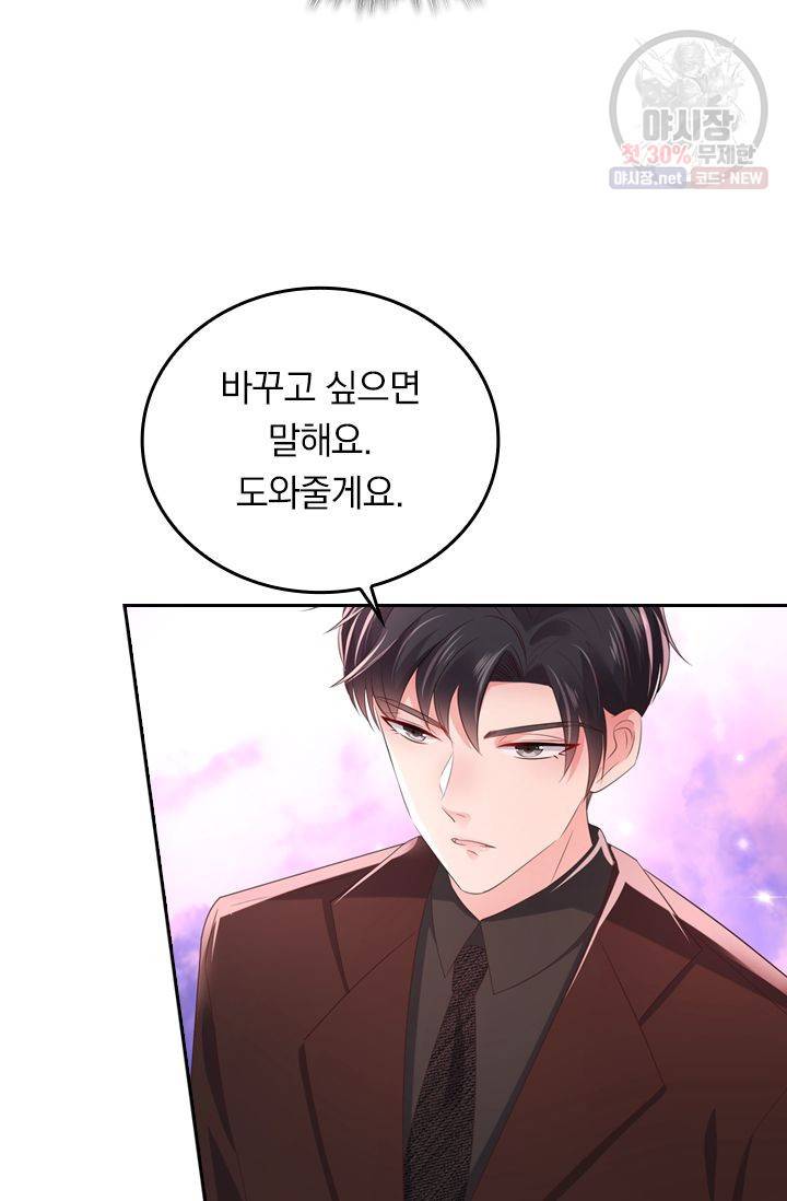 이번 생은 악녀로 살겠습니다 30화 7