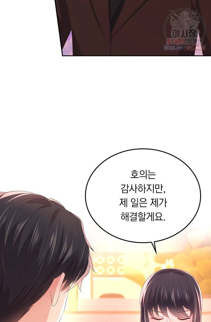 이번 생은 악녀로 살겠습니다 30화 8