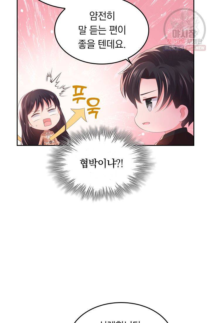 이번 생은 악녀로 살겠습니다 30화 10