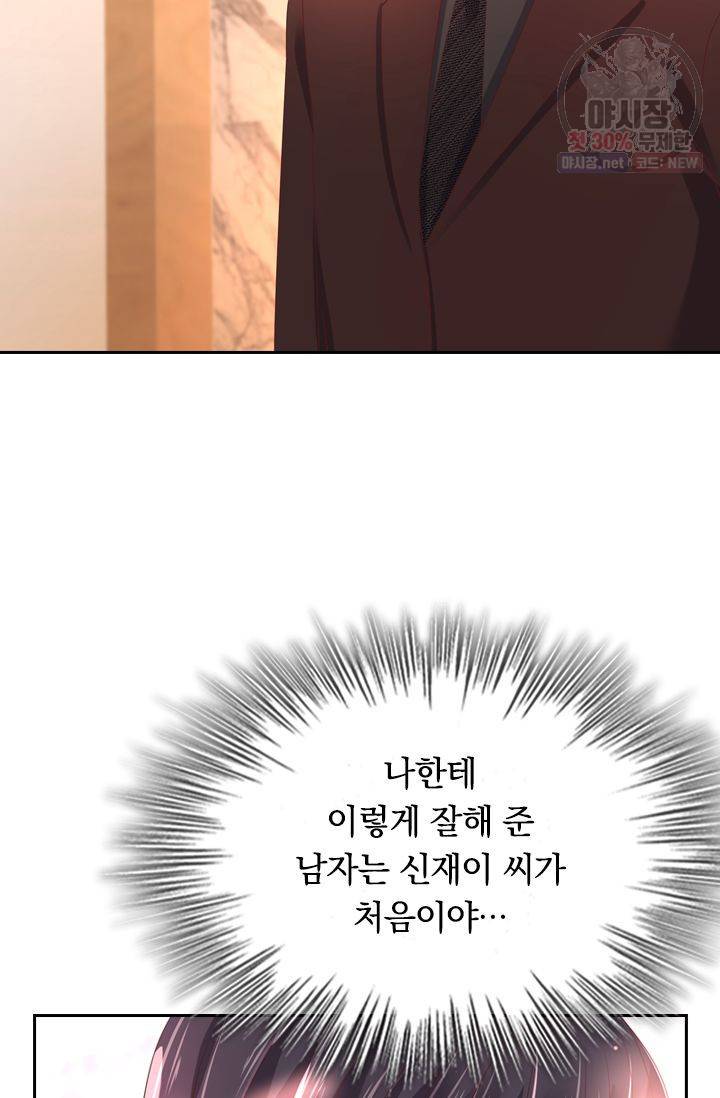 이번 생은 악녀로 살겠습니다 30화 15