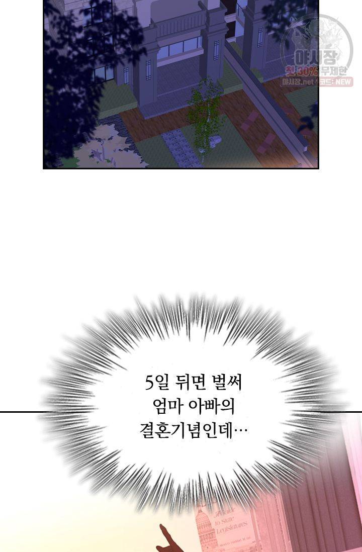 이번 생은 악녀로 살겠습니다 30화 17