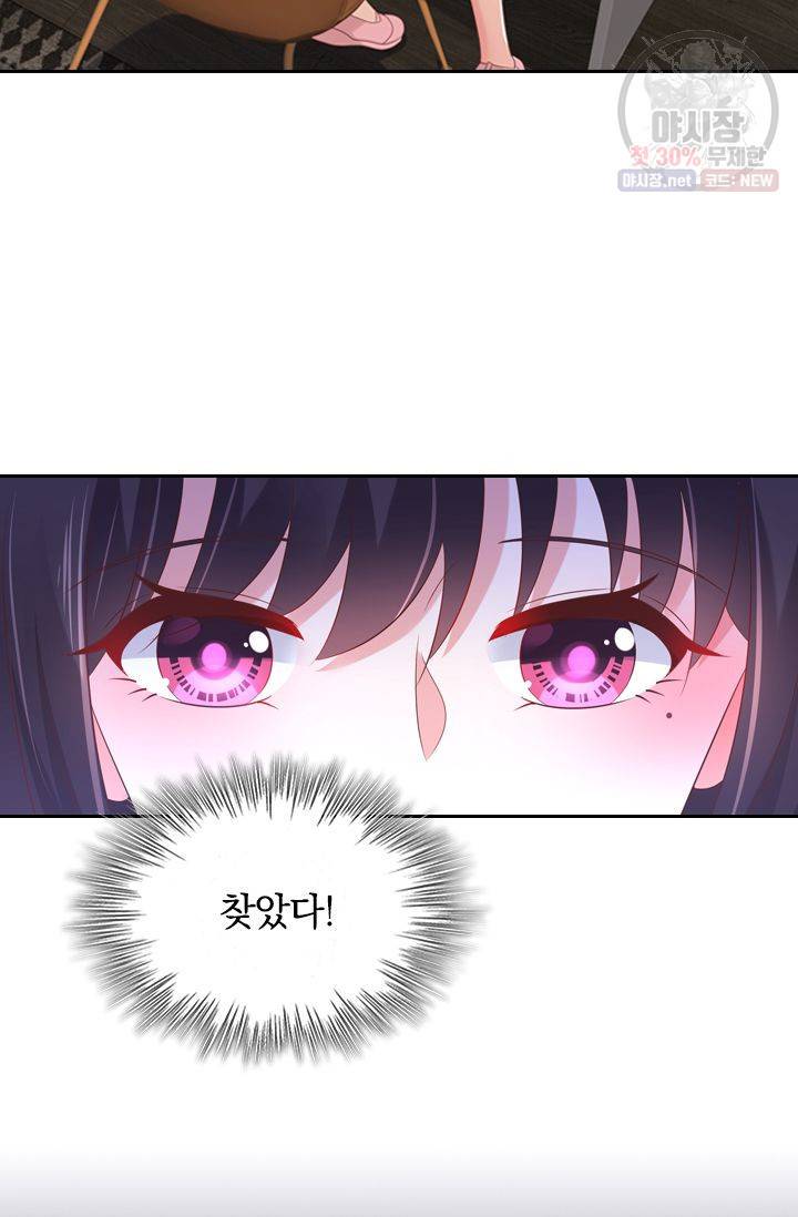 이번 생은 악녀로 살겠습니다 30화 20