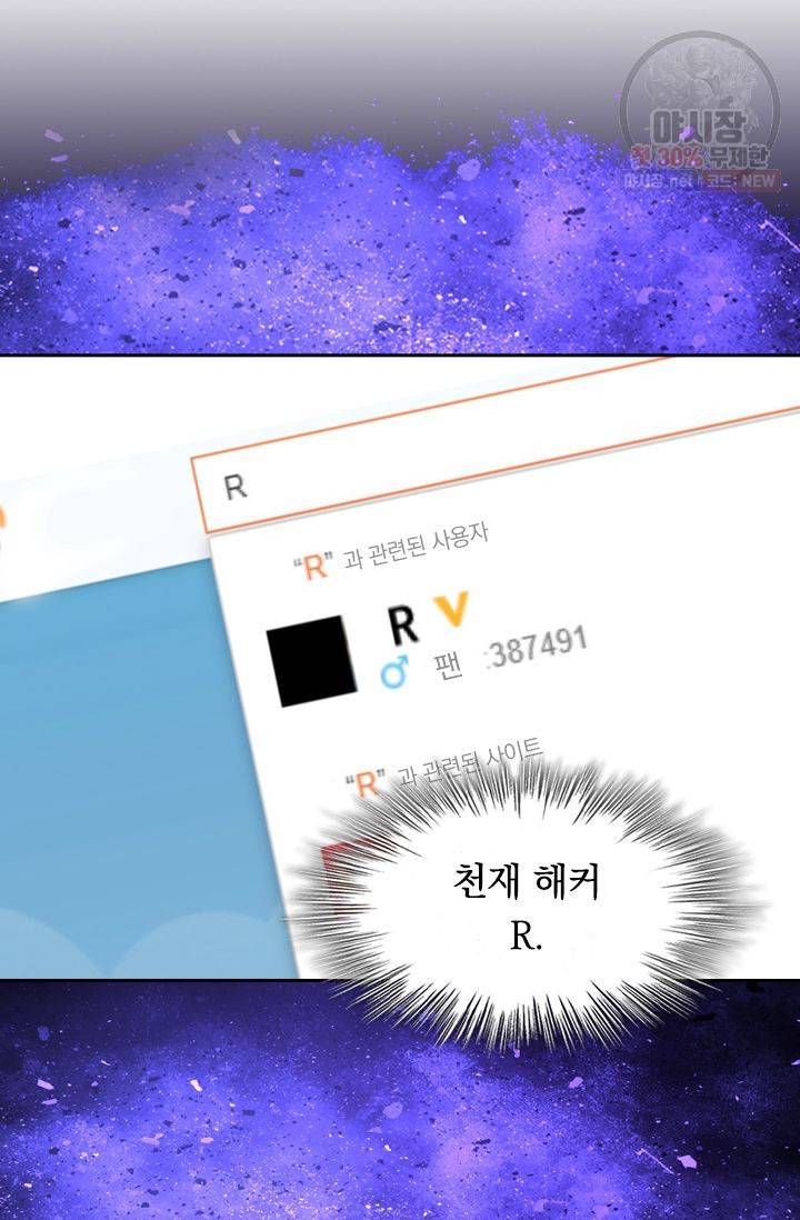 이번 생은 악녀로 살겠습니다 30화 21