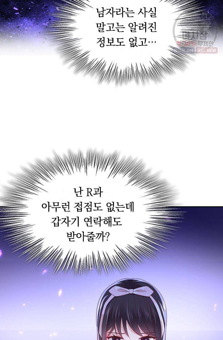 이번 생은 악녀로 살겠습니다 30화 23