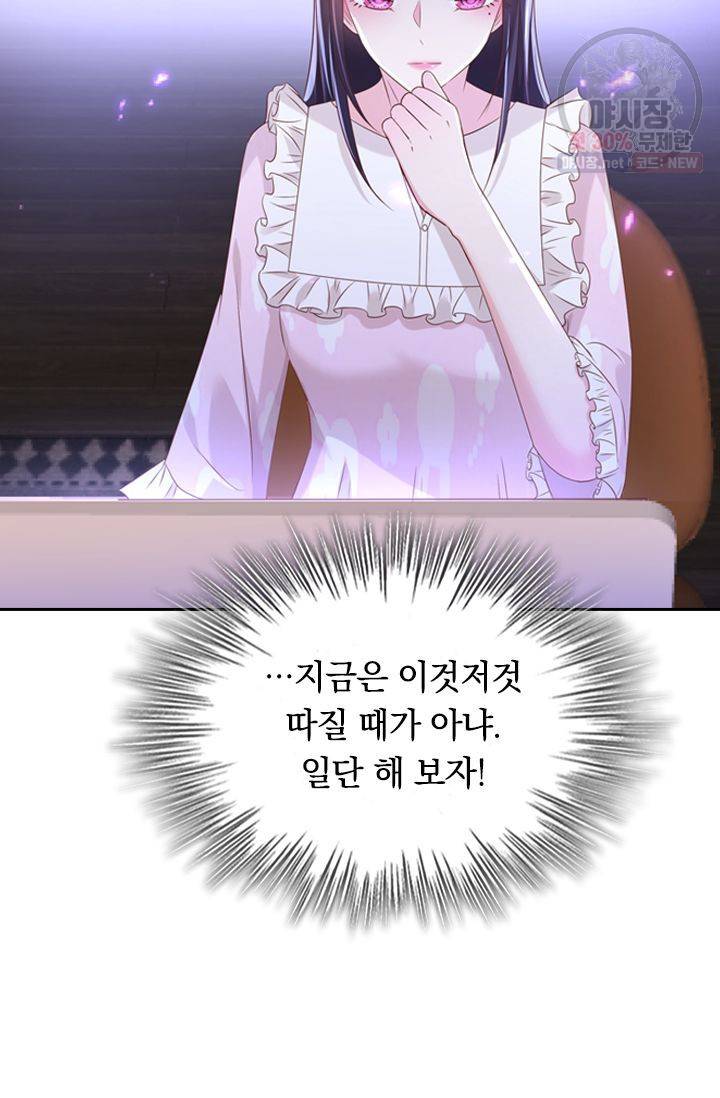 이번 생은 악녀로 살겠습니다 30화 24