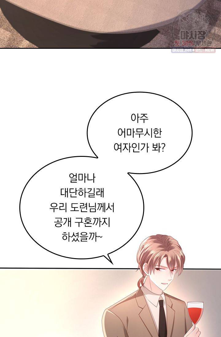 이번 생은 악녀로 살겠습니다 30화 27