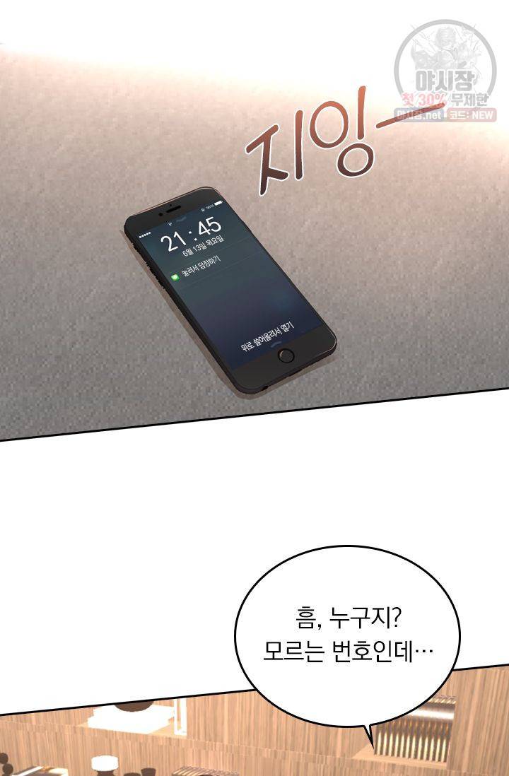 이번 생은 악녀로 살겠습니다 30화 32