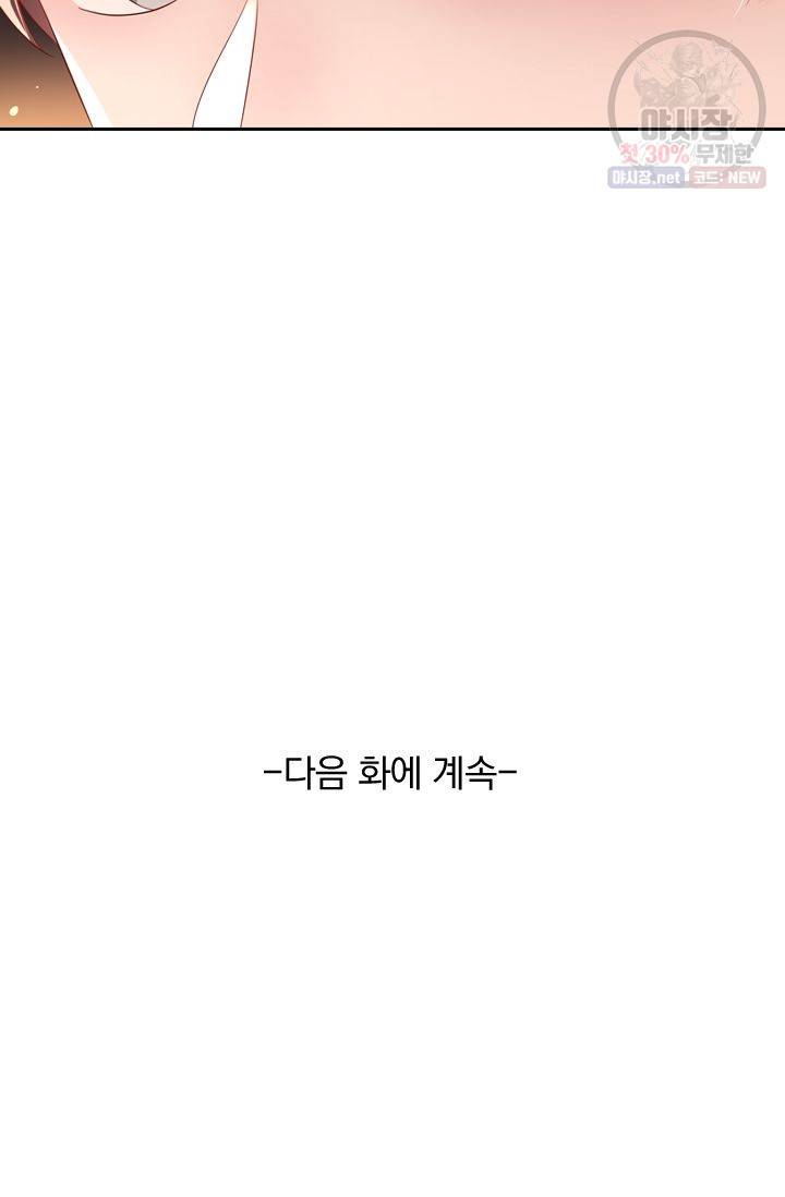 이번 생은 악녀로 살겠습니다 30화 38