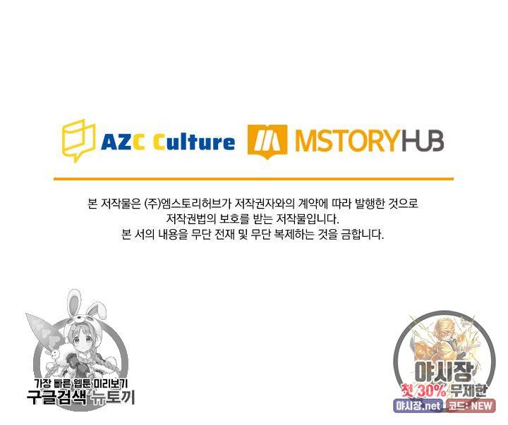 이번 생은 악녀로 살겠습니다 30화 39