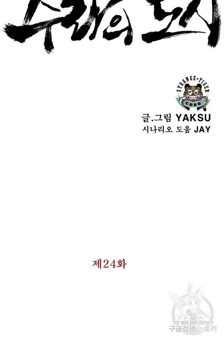 수라의 도시 24화 3