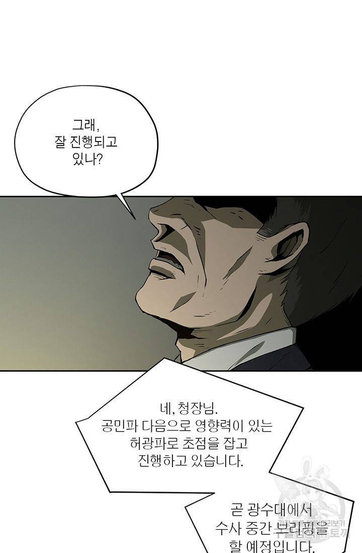 수라의 도시 24화 4