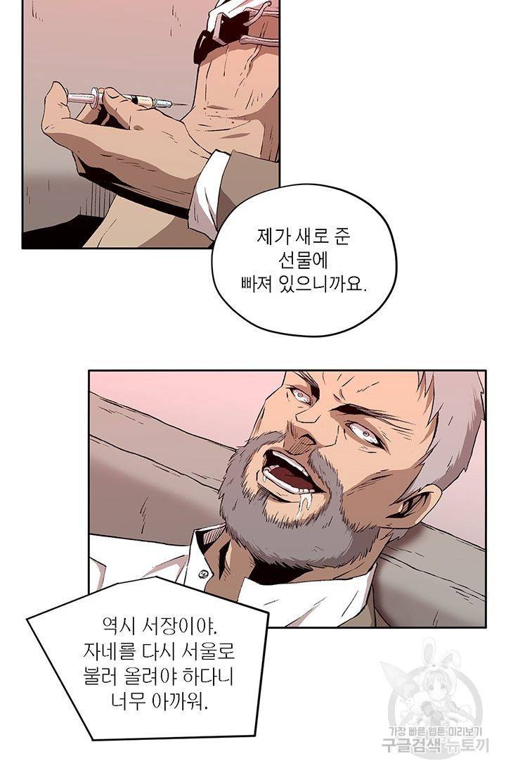수라의 도시 24화 8