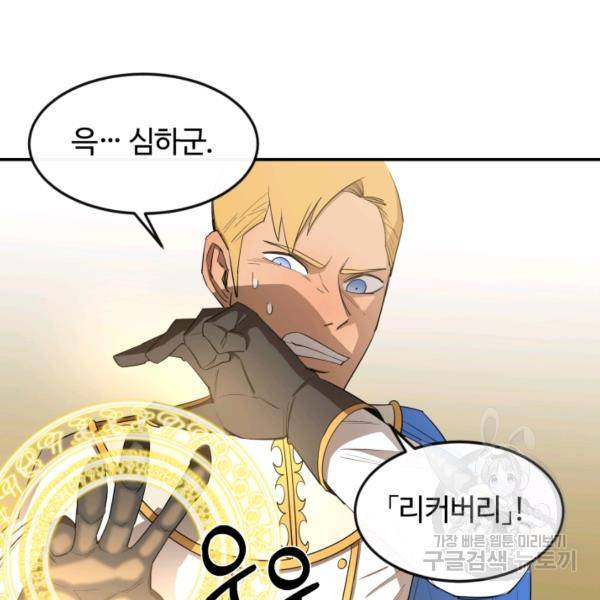 먹을수록 강해짐 16화 6