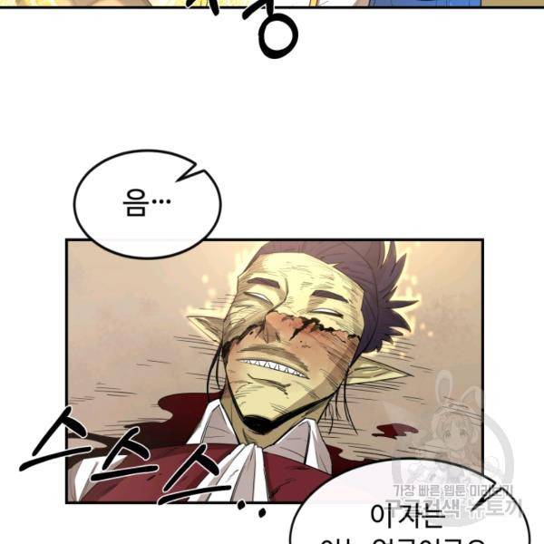 먹을수록 강해짐 16화 7
