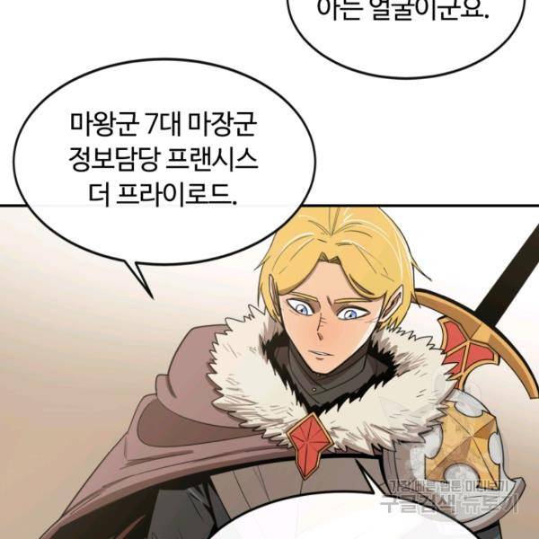 먹을수록 강해짐 16화 8