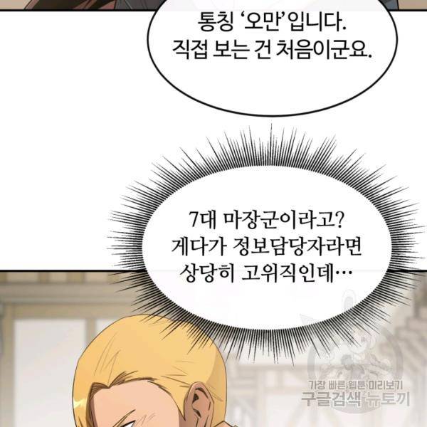 먹을수록 강해짐 16화 9