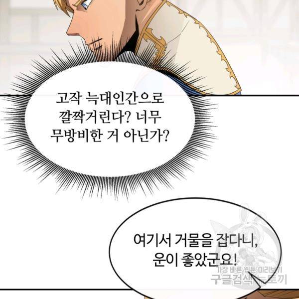 먹을수록 강해짐 16화 10