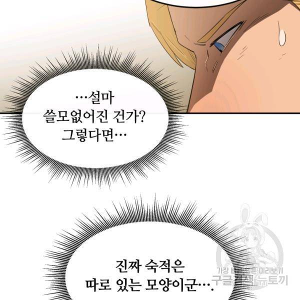 먹을수록 강해짐 16화 11