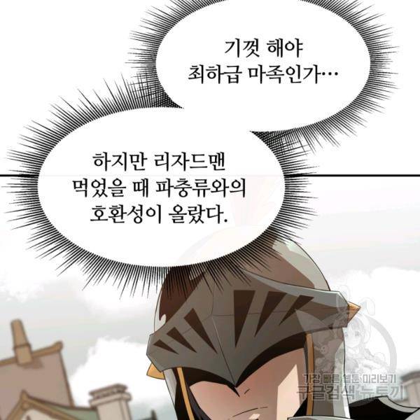 먹을수록 강해짐 16화 15
