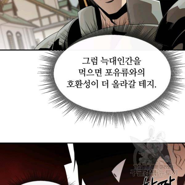 먹을수록 강해짐 16화 16