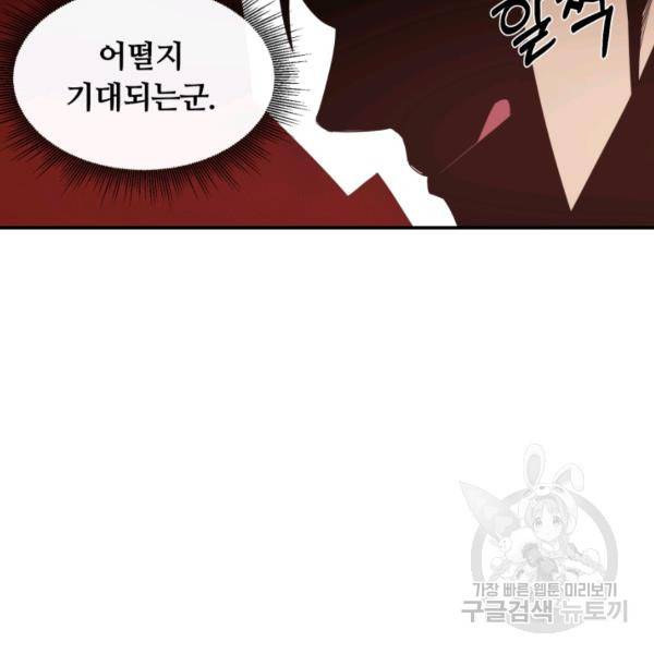 먹을수록 강해짐 16화 17