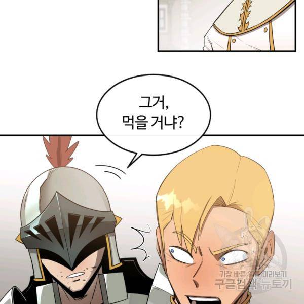 먹을수록 강해짐 16화 19