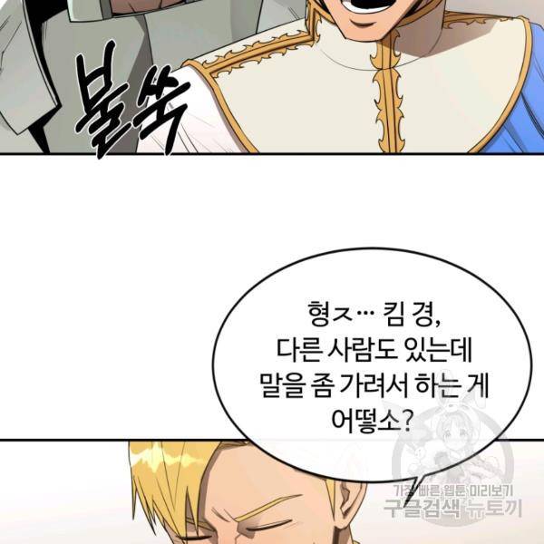 먹을수록 강해짐 16화 20