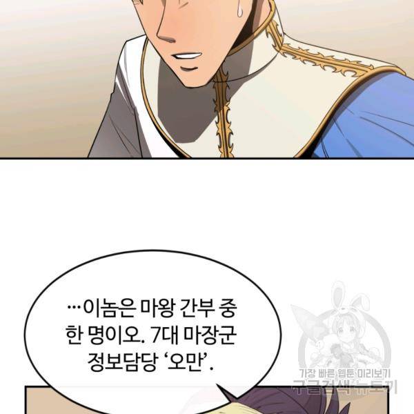 먹을수록 강해짐 16화 21