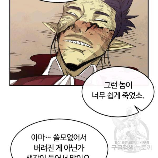 먹을수록 강해짐 16화 22