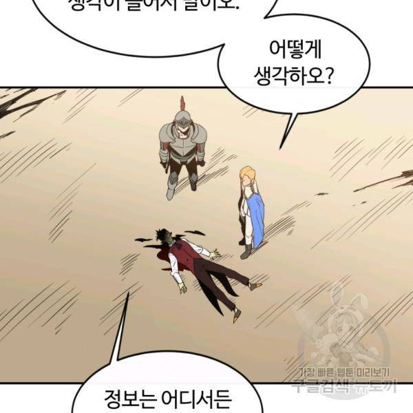 먹을수록 강해짐 16화 23