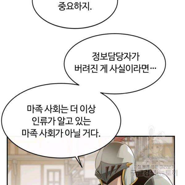 먹을수록 강해짐 16화 24