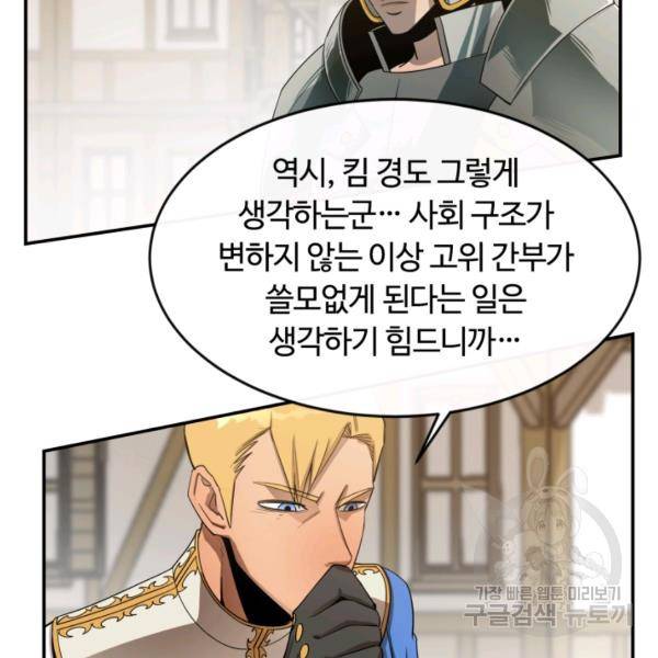 먹을수록 강해짐 16화 25