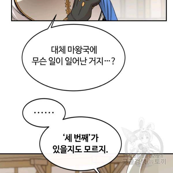 먹을수록 강해짐 16화 26